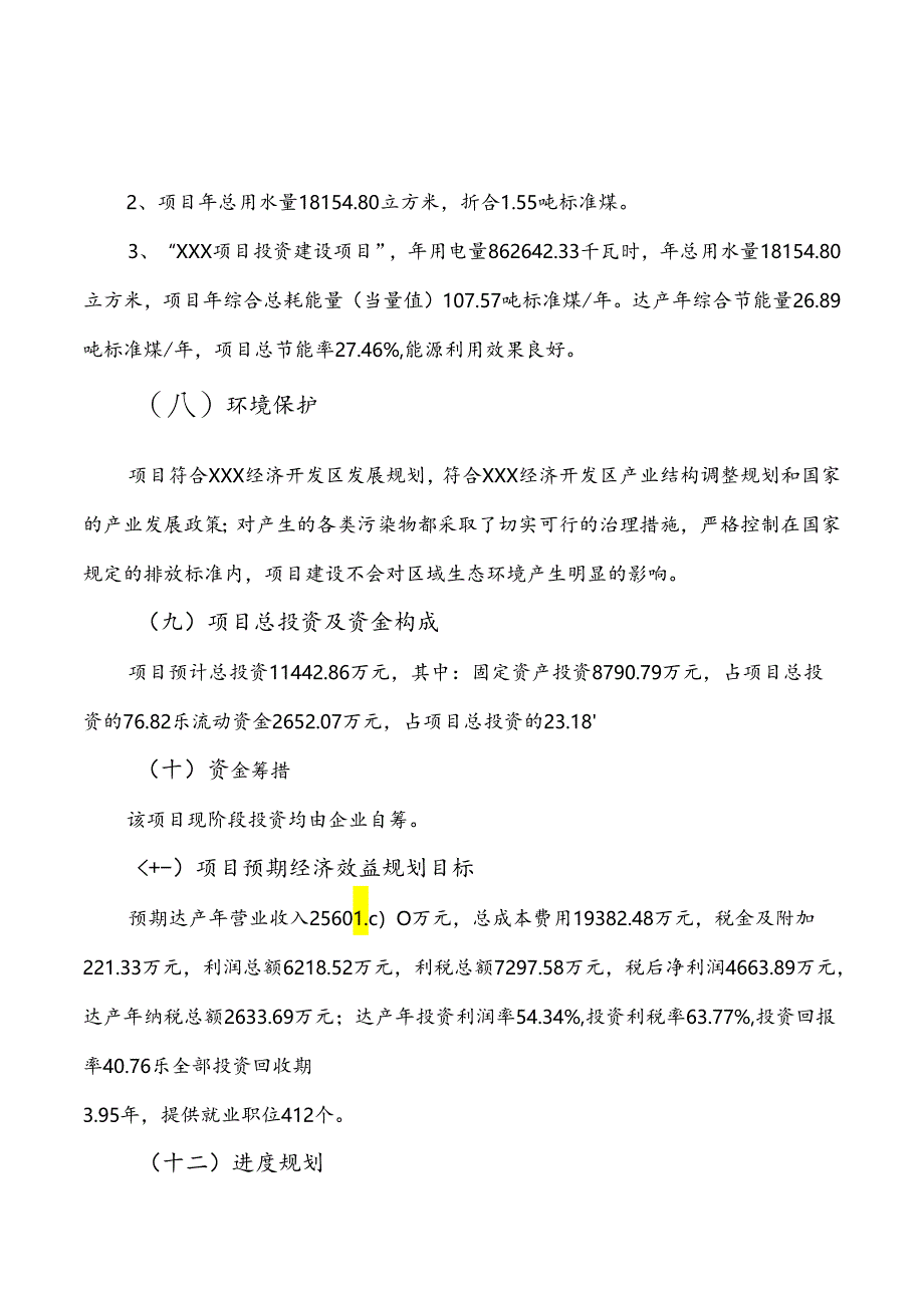 安全光幕项目可行性研究报告参考模板.docx_第2页