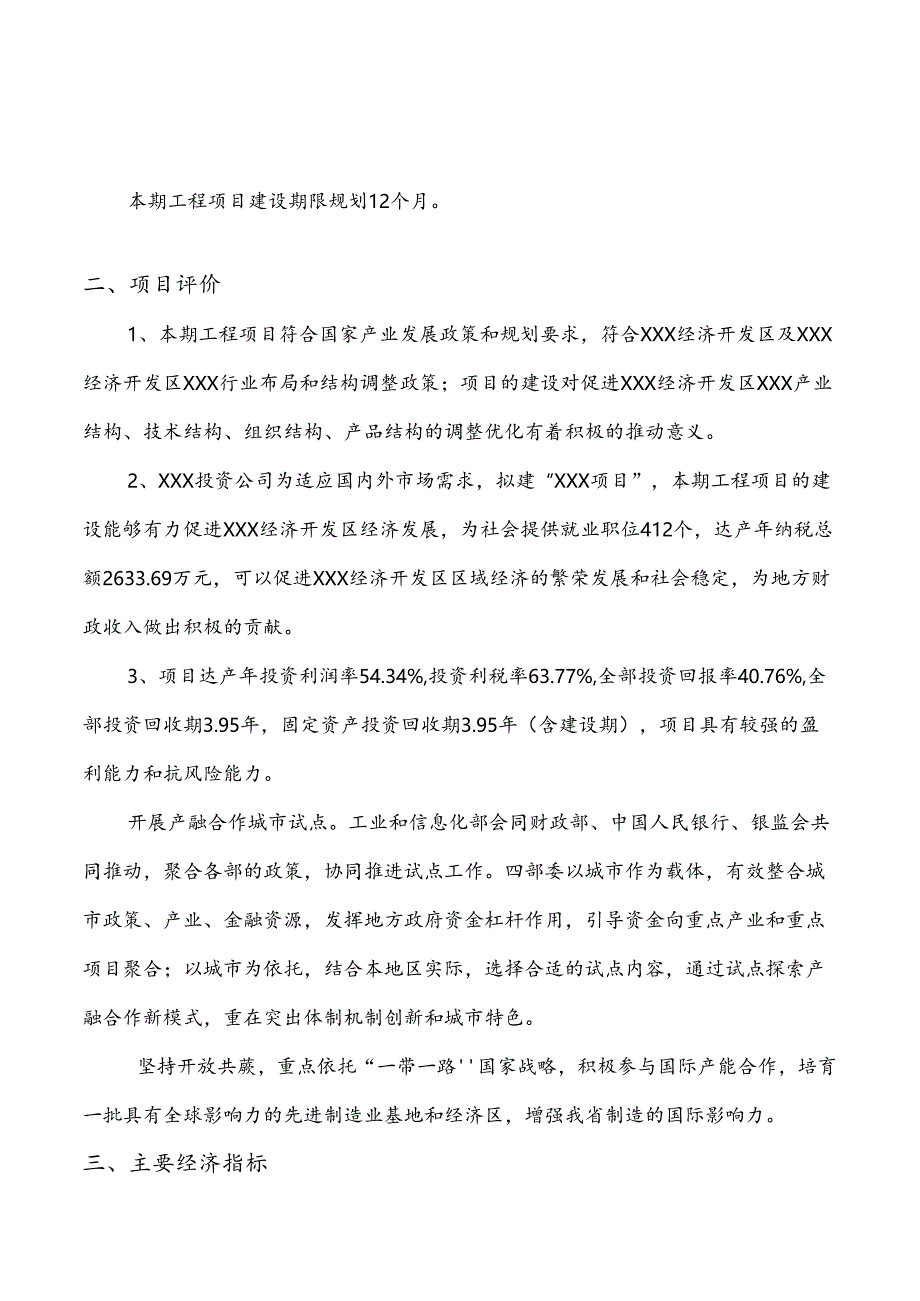 安全光幕项目可行性研究报告参考模板.docx_第3页