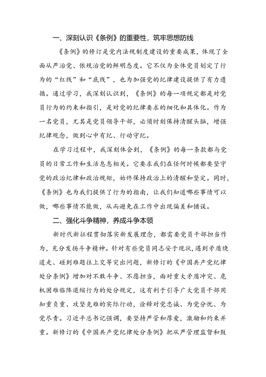 财务干部2024年党纪学习教育心得体会十篇.docx_第3页