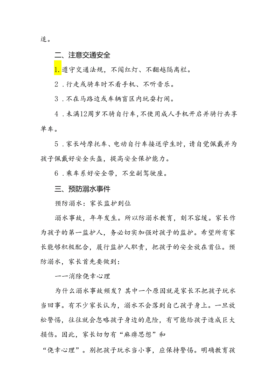 小学关于2024年暑假放假安全提醒致家长的一封信9篇.docx_第2页