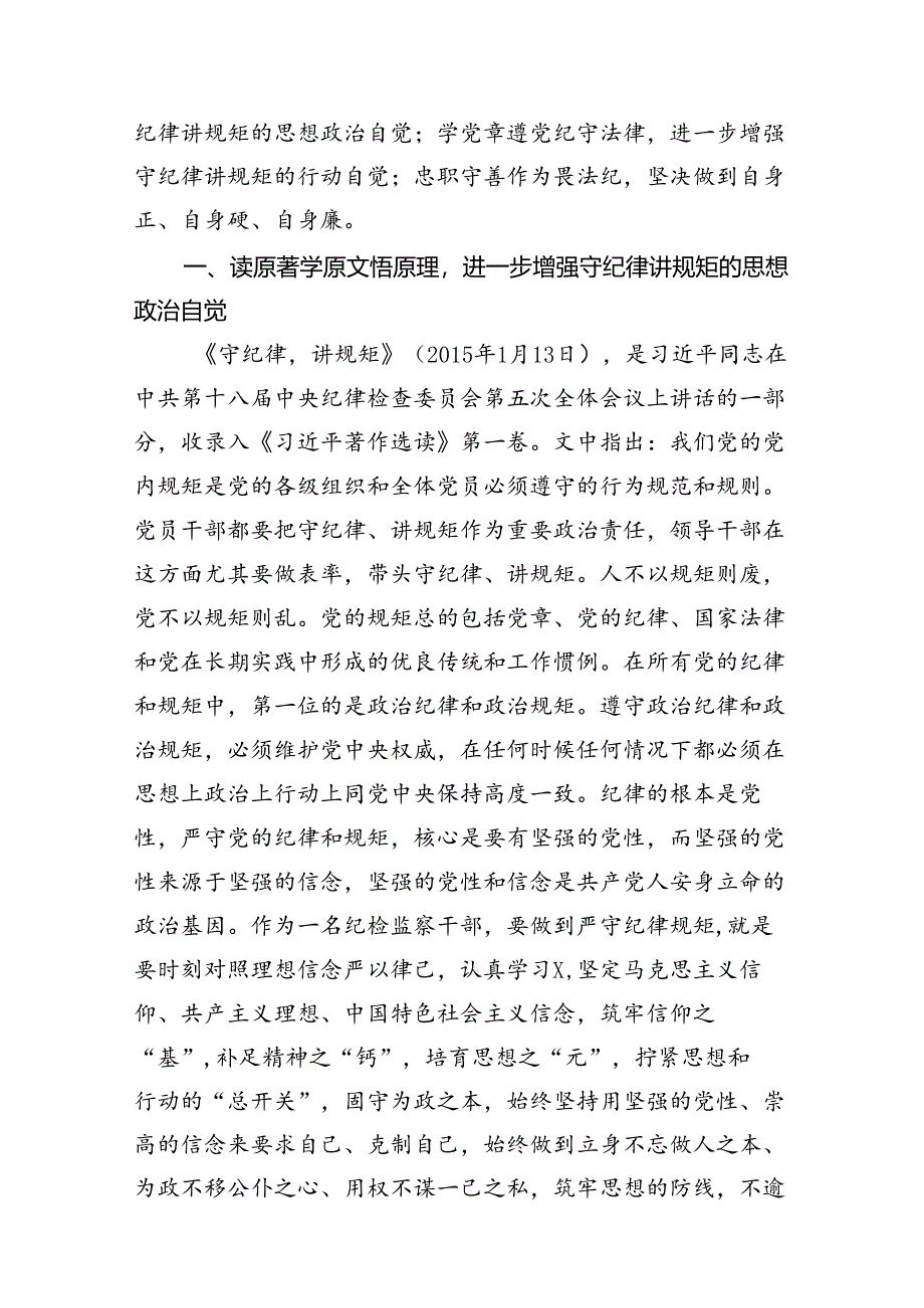 （11篇）2024年党纪学习教育纪律教育心得体会研讨发言集合.docx_第2页