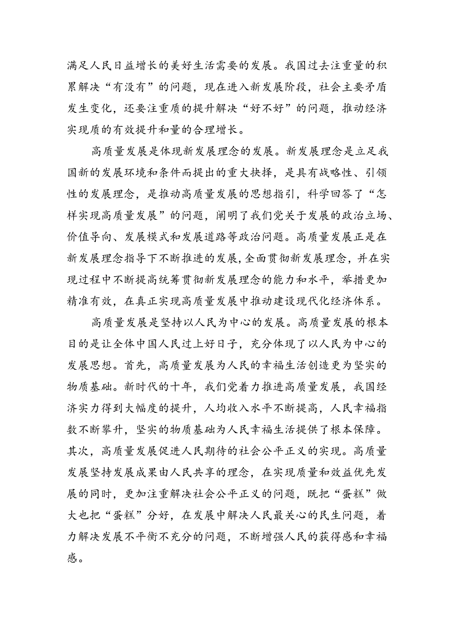 学习《求是》杂志重要文章《开创我国高质量发展新局面》心得体会（共五篇）.docx_第2页