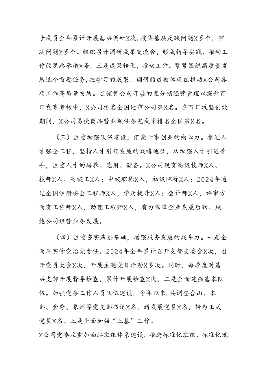 公司2024年上半年党建工作报告.docx_第2页