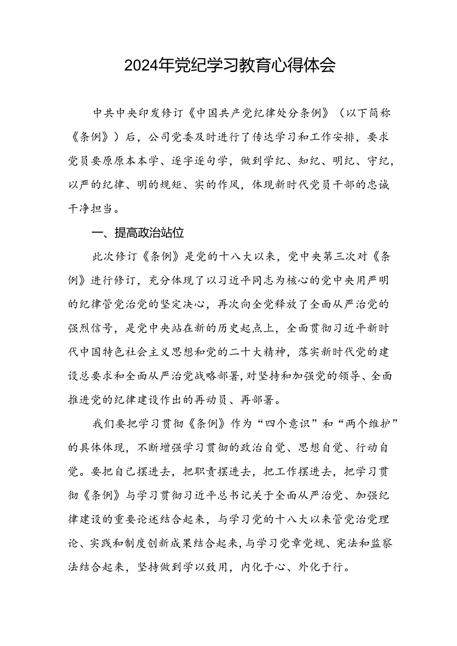 空管干部关于党纪学习教育的心得感悟十篇.docx_第2页