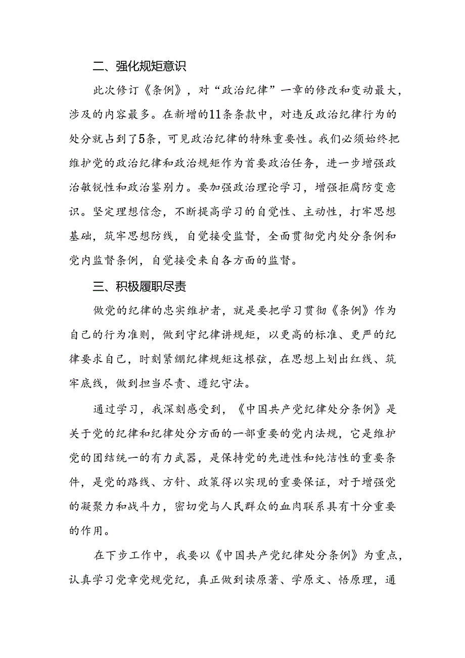 空管干部关于党纪学习教育的心得感悟十篇.docx_第3页