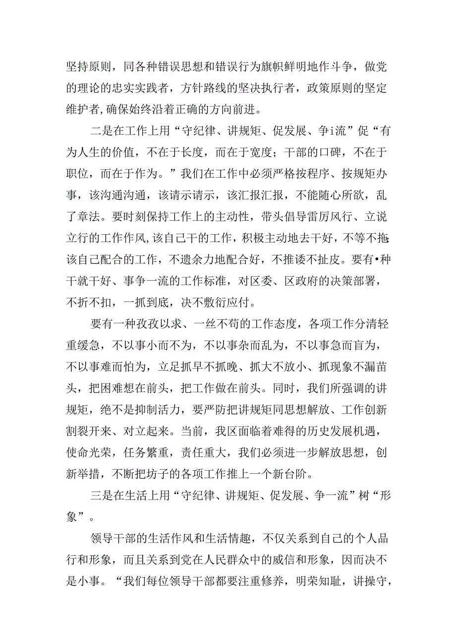 （11篇）“守纪律、讲规矩”专题党课讲课稿（详细版）.docx_第3页