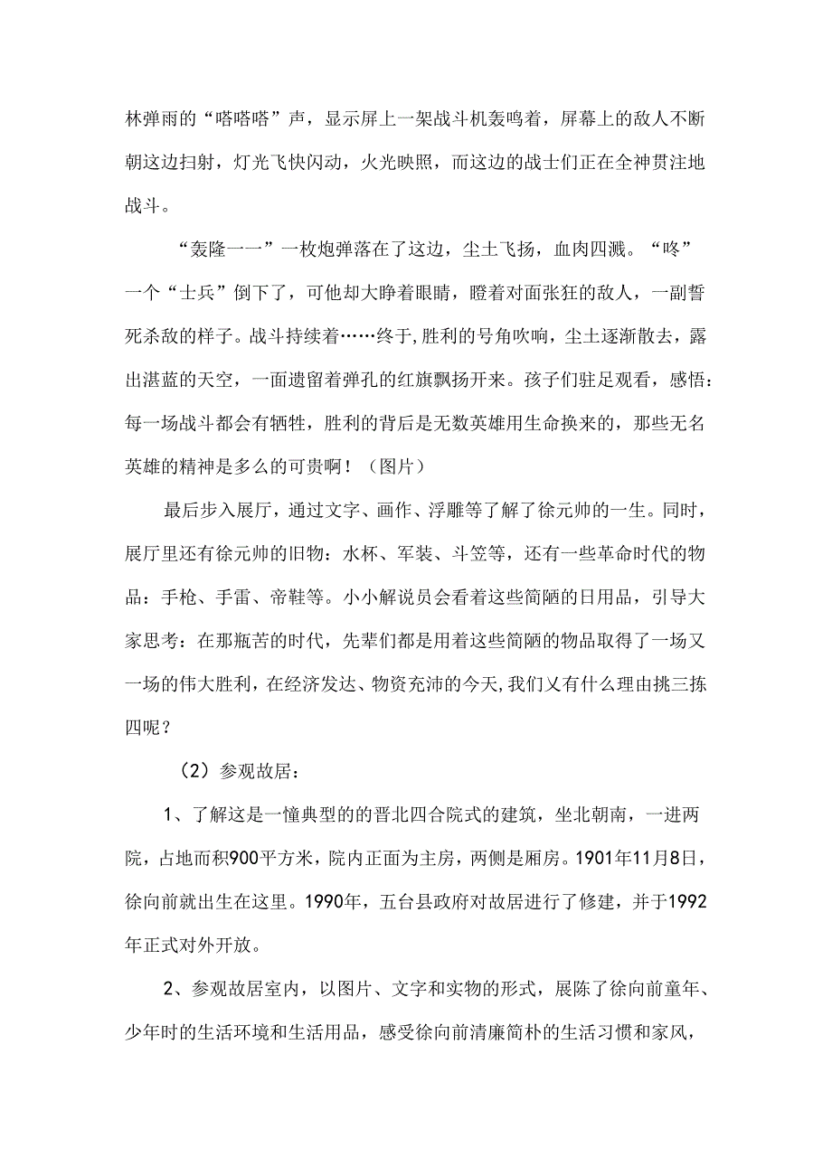 学生参观徐向前元帅纪念馆与故居社会实践活动方案.docx_第3页