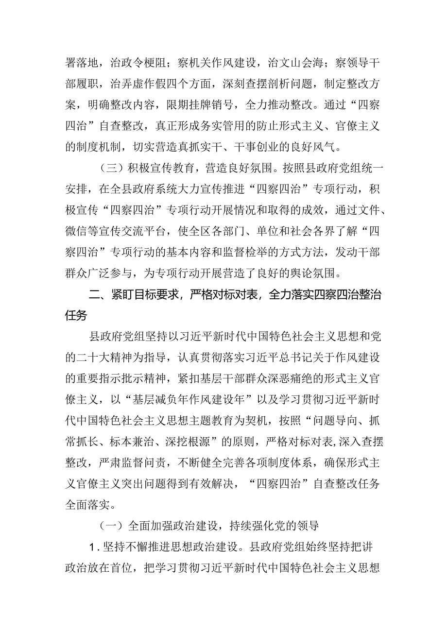 关于2024年整治形式主义为基层减负工作情况报告材料11篇（详细版）.docx_第3页