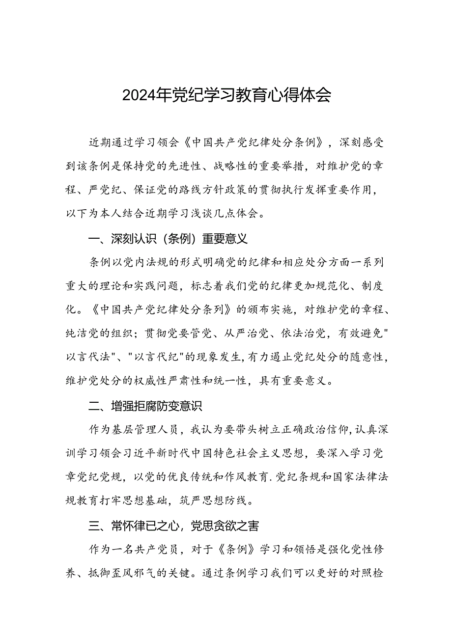 领导干部关于2024年党纪学习教育读书班的心得感悟(二十一篇).docx_第1页