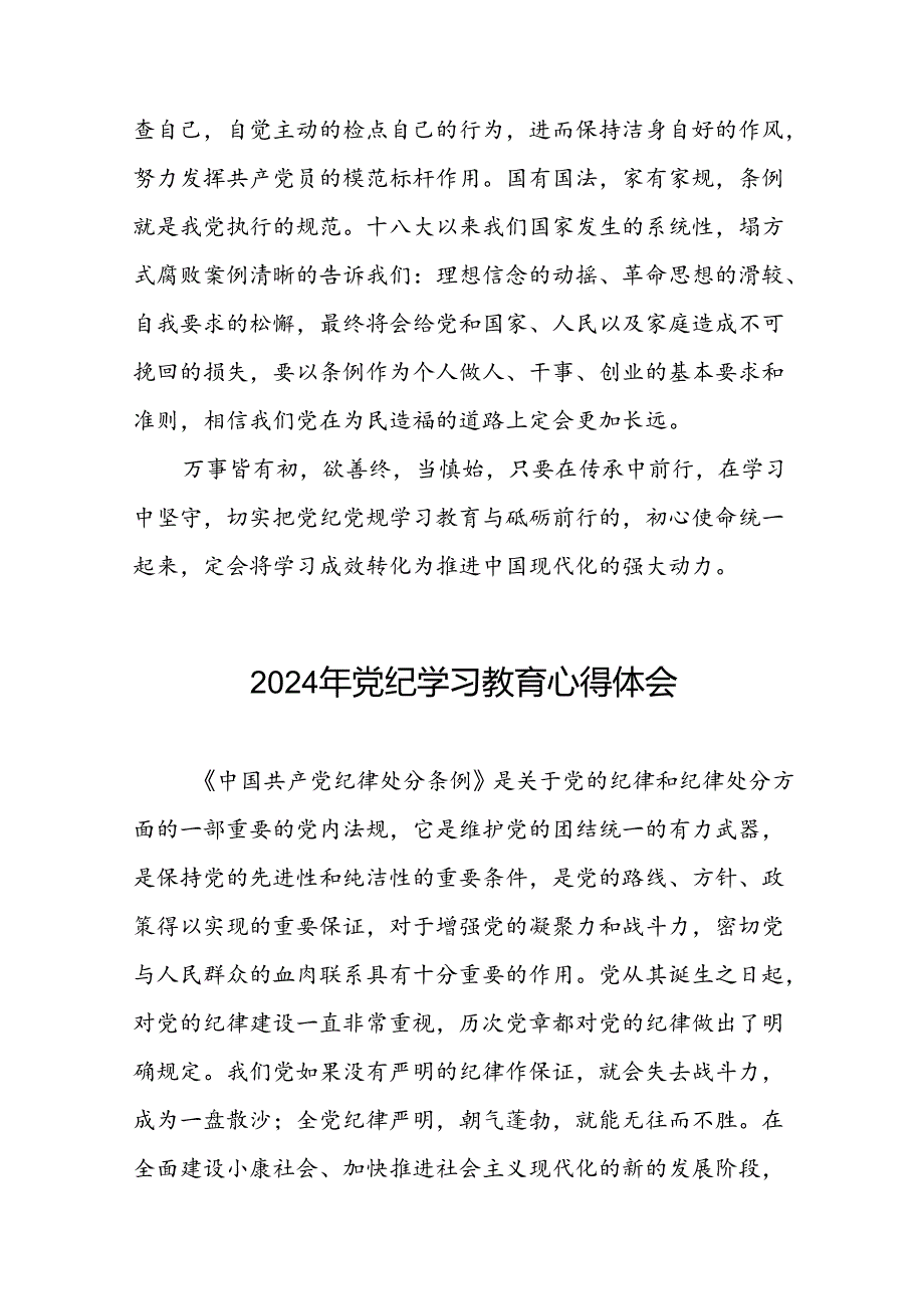 领导干部关于2024年党纪学习教育读书班的心得感悟(二十一篇).docx_第2页