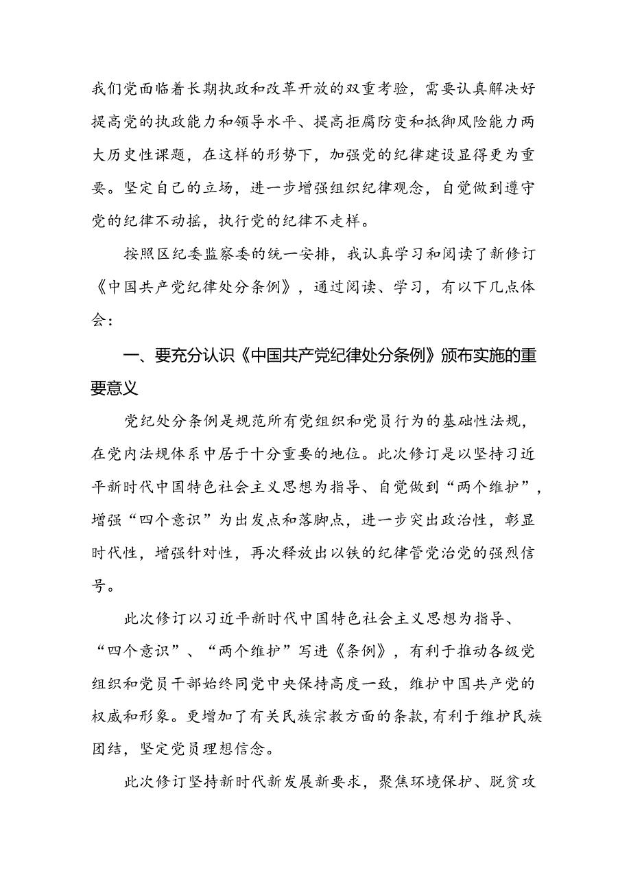 领导干部关于2024年党纪学习教育读书班的心得感悟(二十一篇).docx_第3页