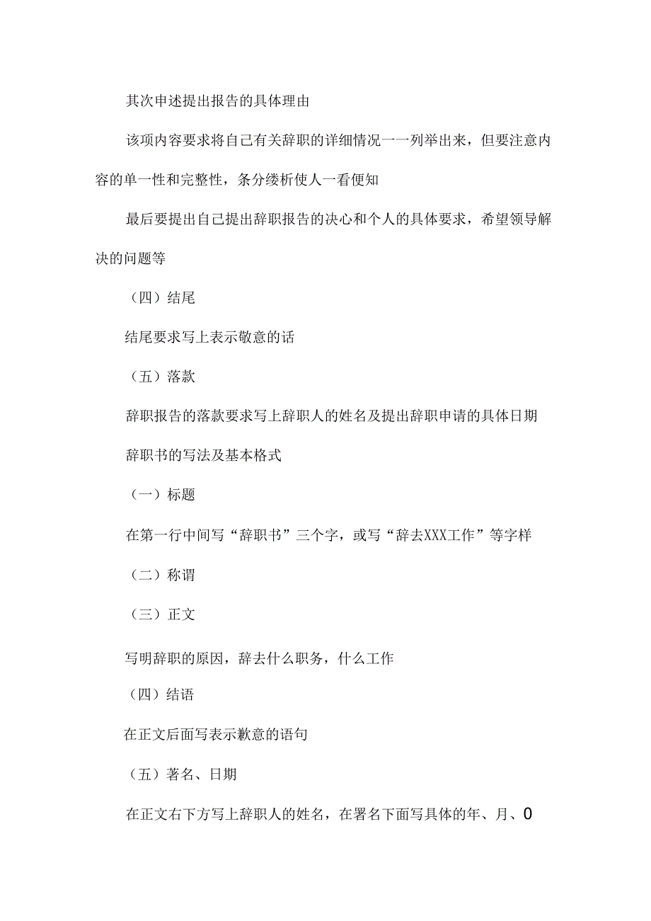 向上级打报告的格式字体要求优秀17篇.docx_第3页