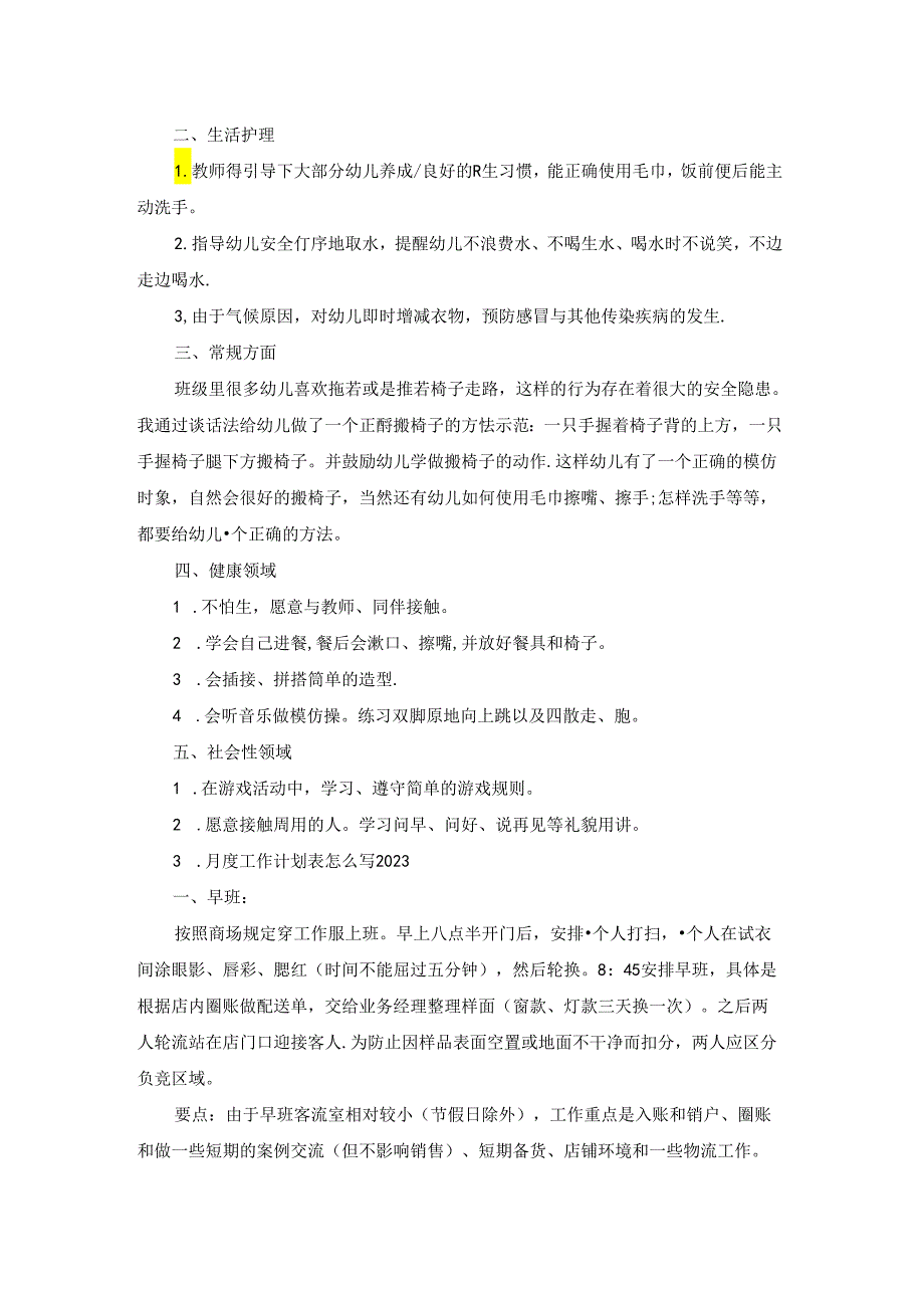 月度工作计划表怎么写2023.docx_第2页