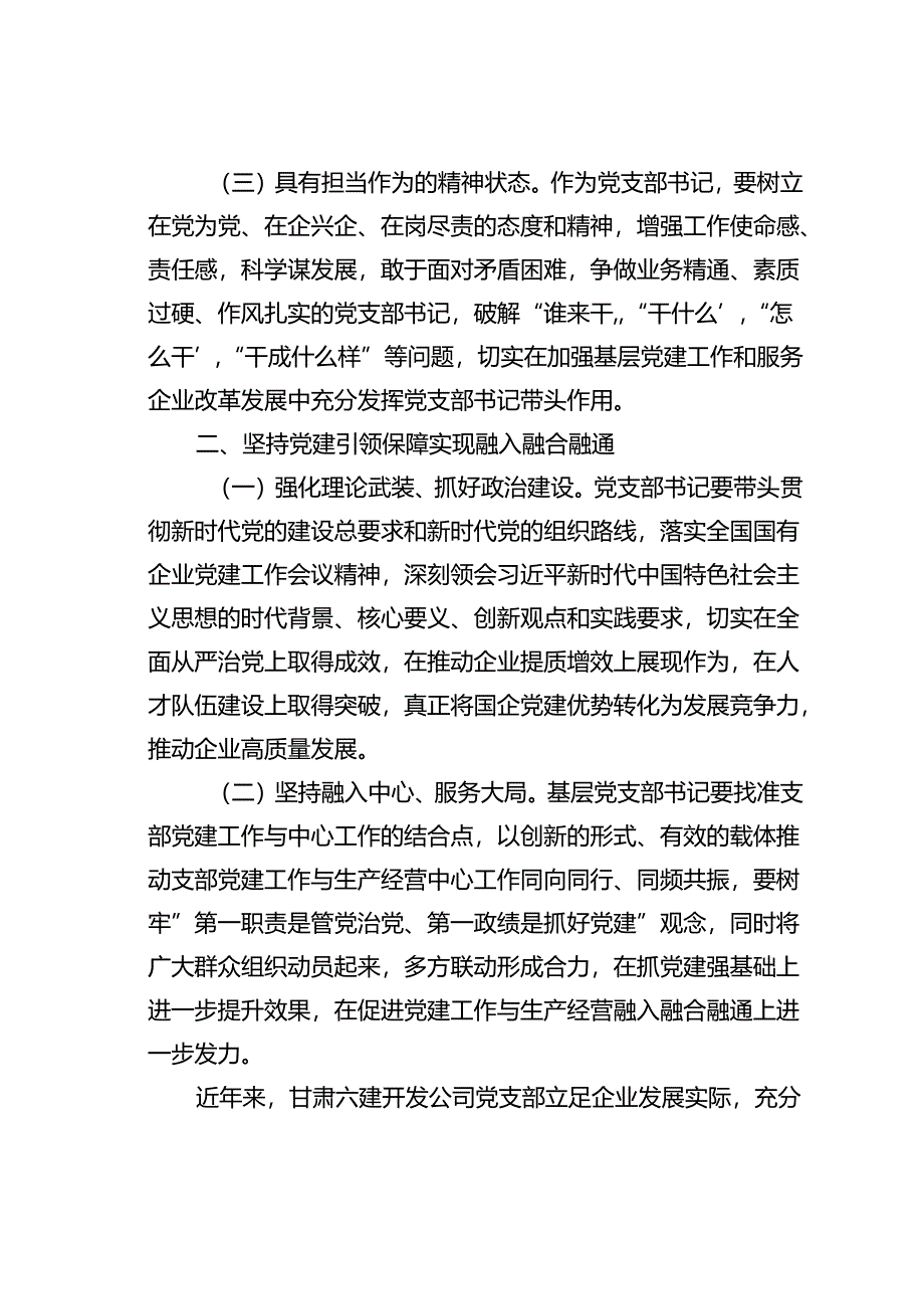 党课讲稿：如何做好国企党支部书记.docx_第2页