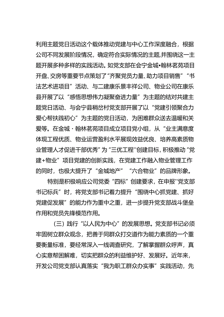 党课讲稿：如何做好国企党支部书记.docx_第3页