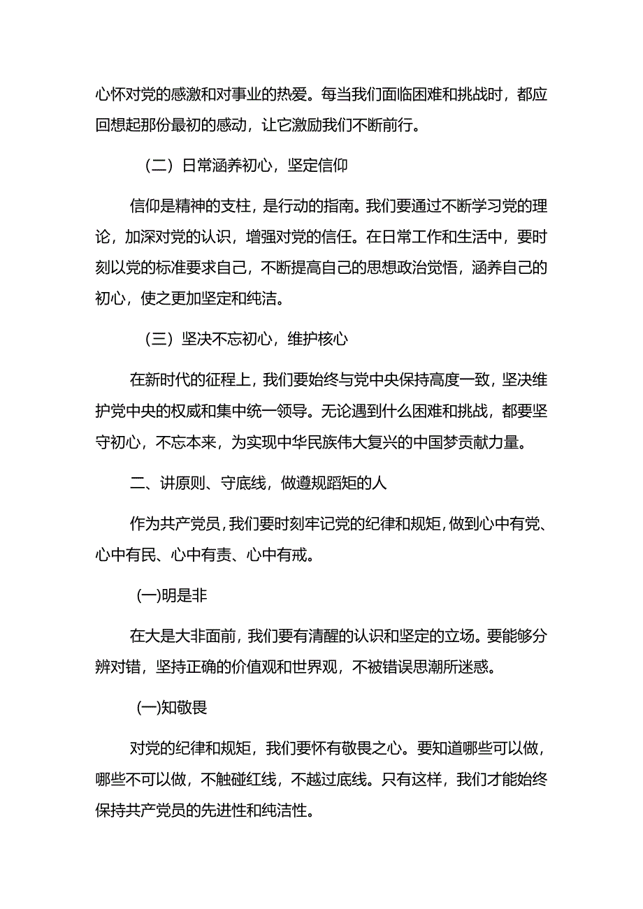 共八篇2024年“七一”系列活动纪律党课讲稿.docx_第2页