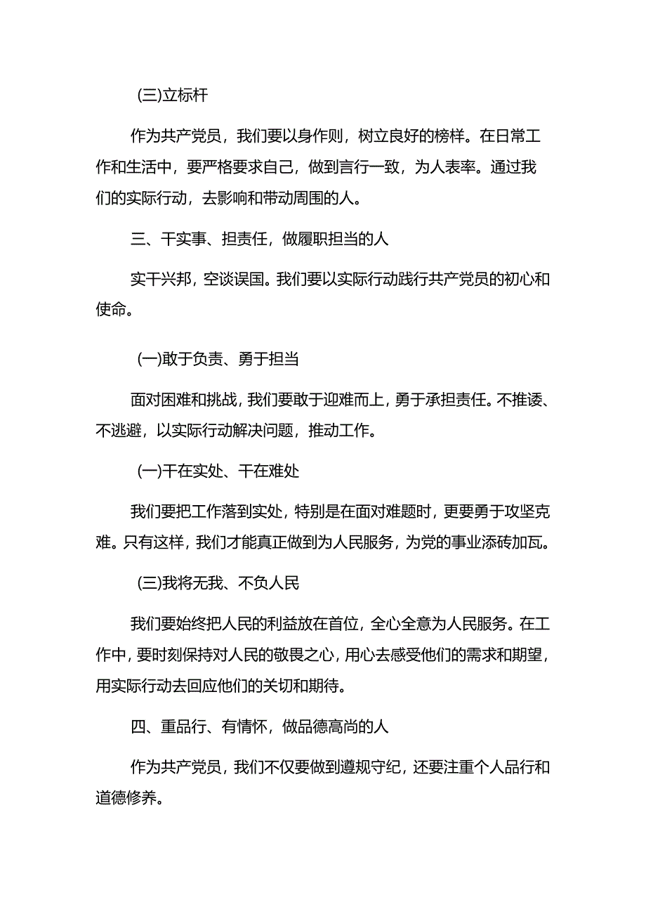 共八篇2024年“七一”系列活动纪律党课讲稿.docx_第3页