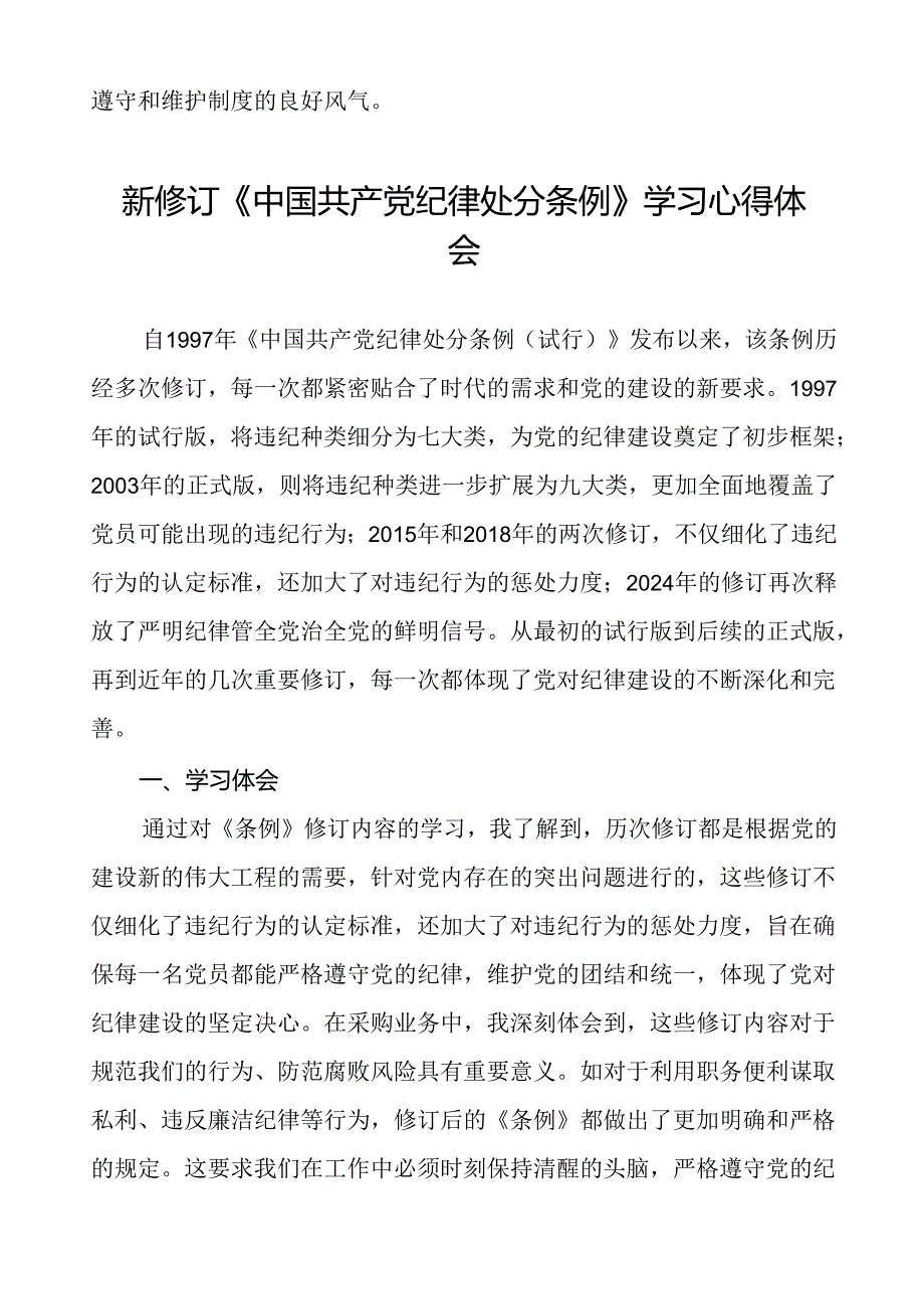 派出所所长2024新修订中国共产党纪律处分条例心得体会二十篇.docx_第2页