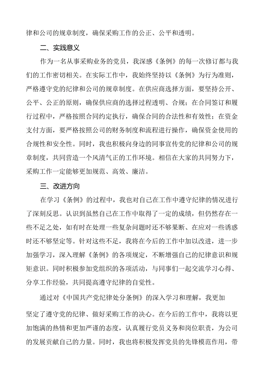 派出所所长2024新修订中国共产党纪律处分条例心得体会二十篇.docx_第3页