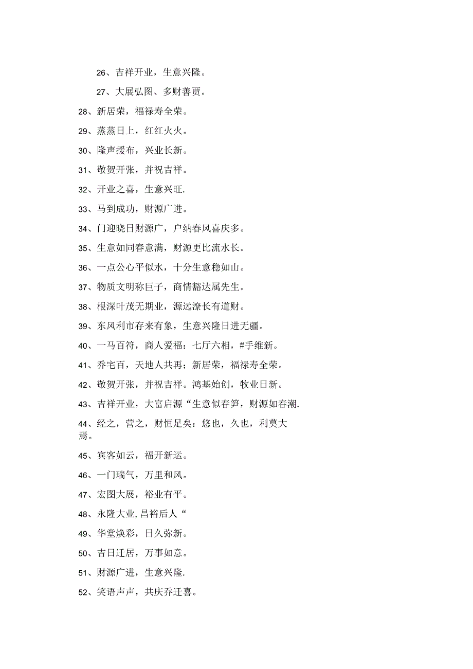 乔迁花篮贺词8篇.docx_第2页