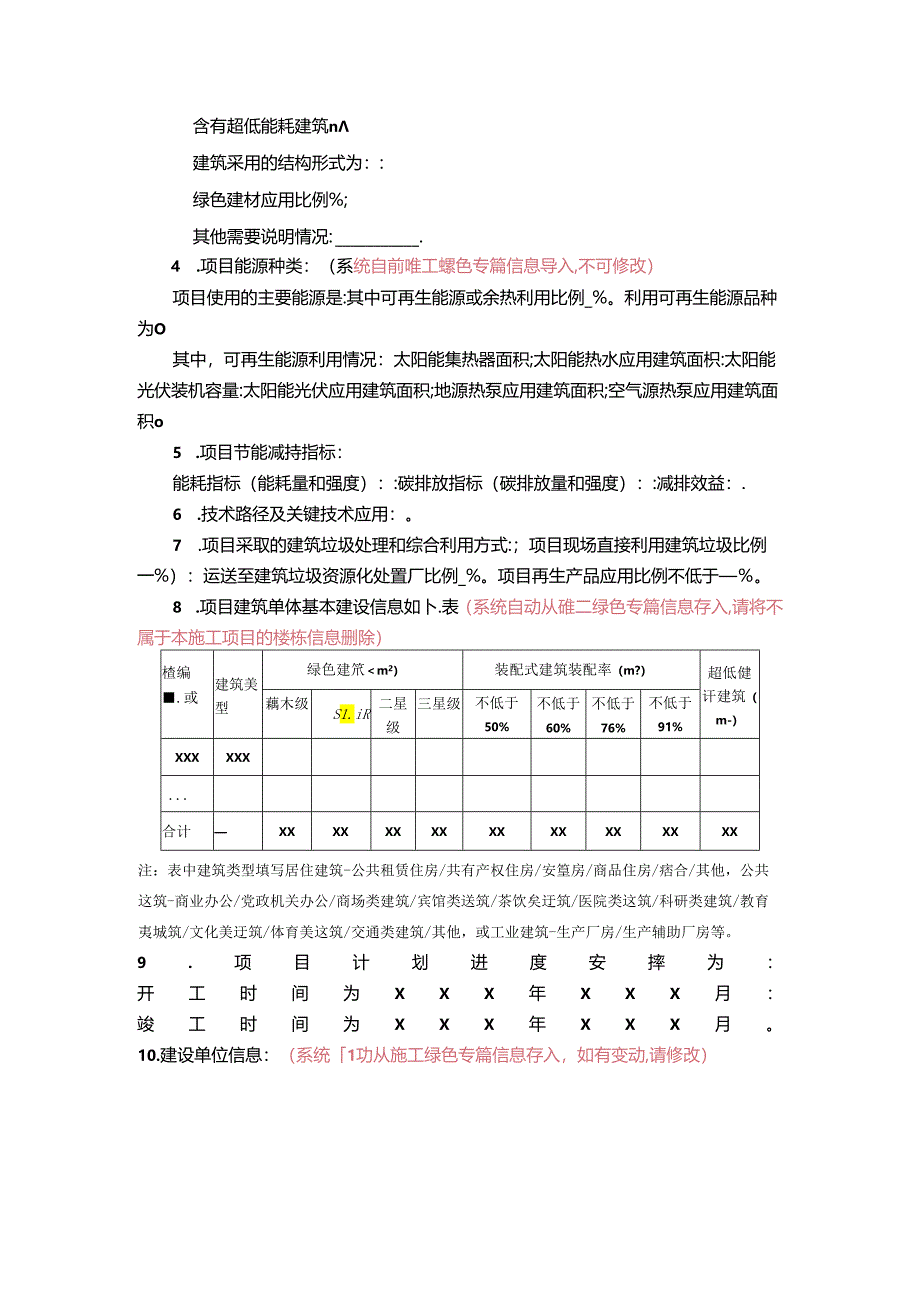 北京建筑项目绿色专篇（监理）示范文本1.0版.docx_第2页