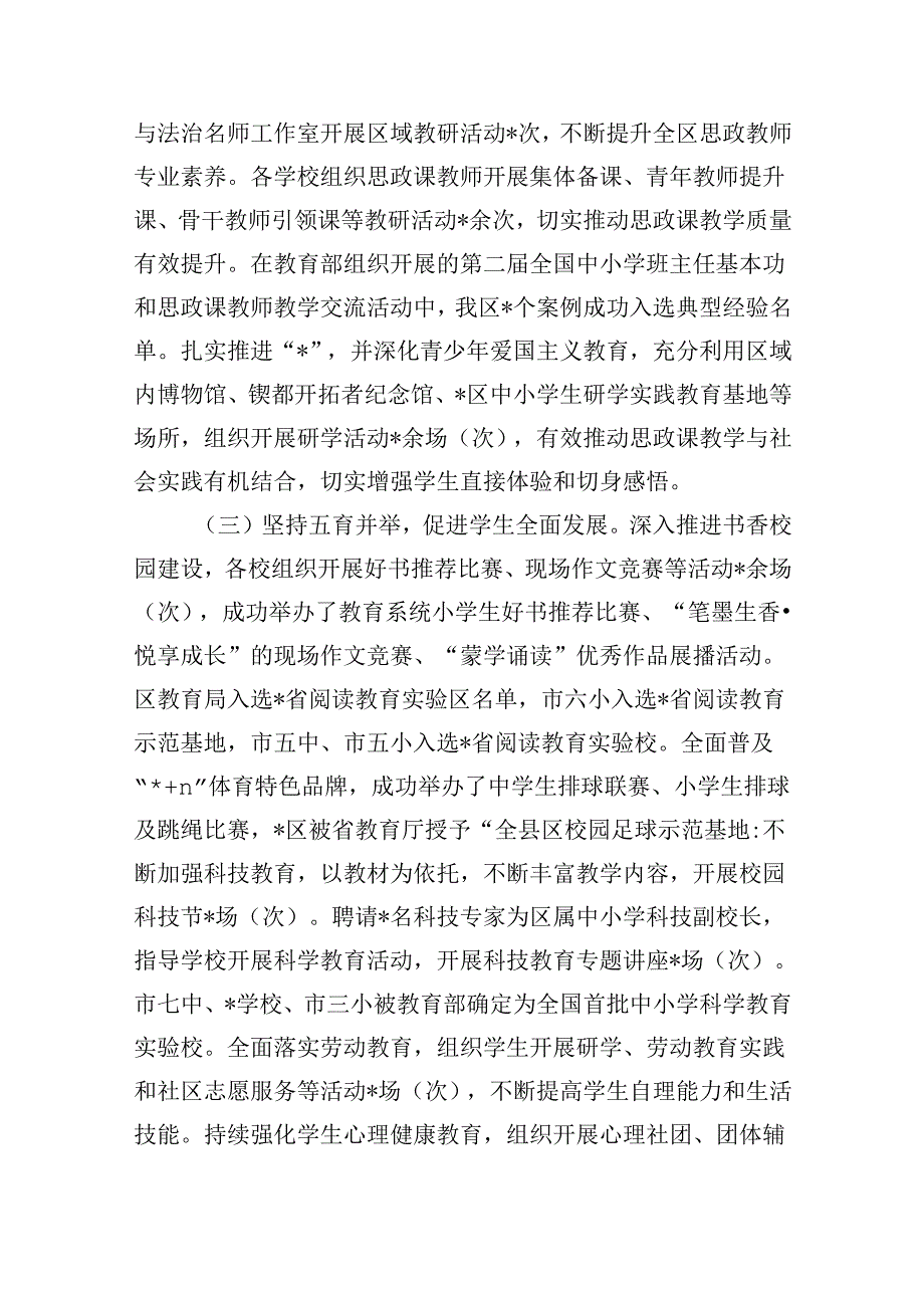 教育系统2024上半年工作总结和下半年工作计划.docx_第2页