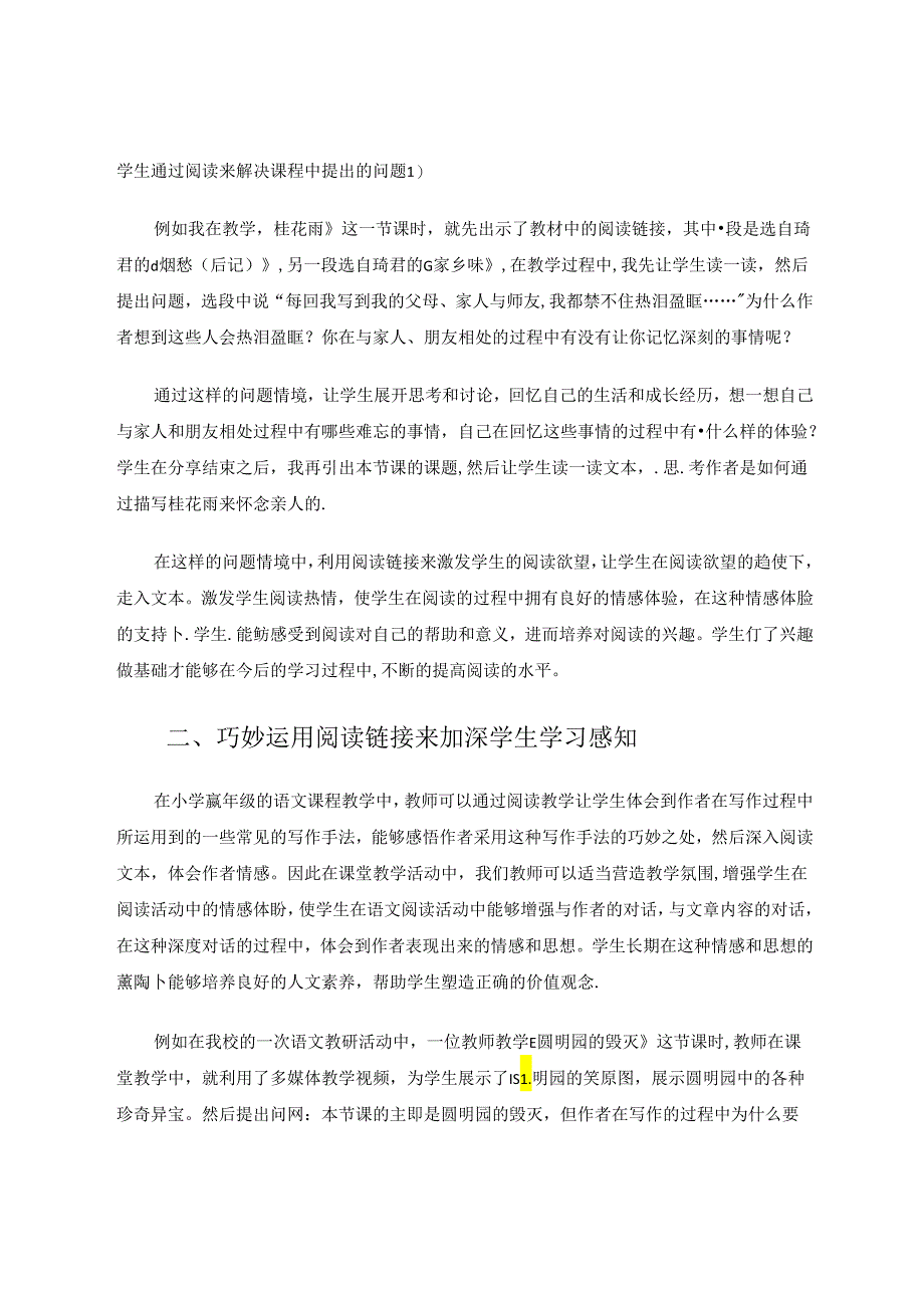 巧用阅读链接激活阅读教学 论文.docx_第2页