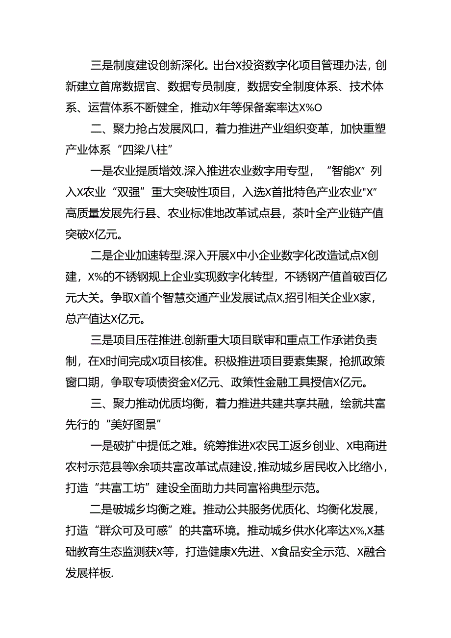 （11篇）中心组学习“新质生产力”专题研讨会上的交流发言范文精选.docx_第3页