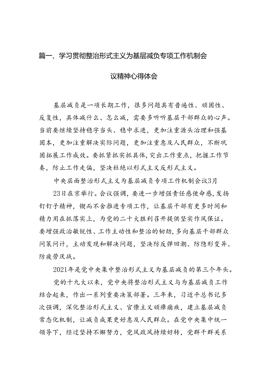 学习贯彻整治形式主义为基层减负专项工作机制会议精神心得体会11篇供参考.docx_第3页