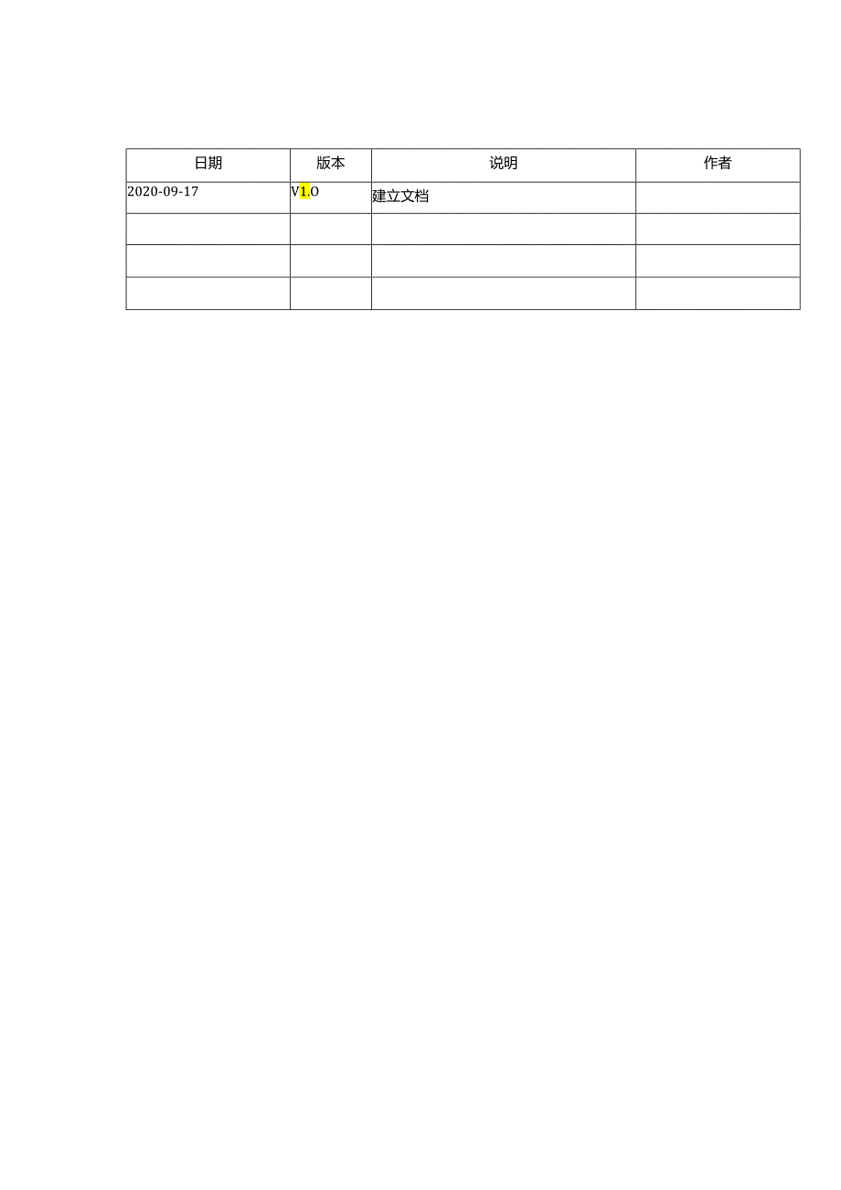 智慧城市解决方案.docx_第2页