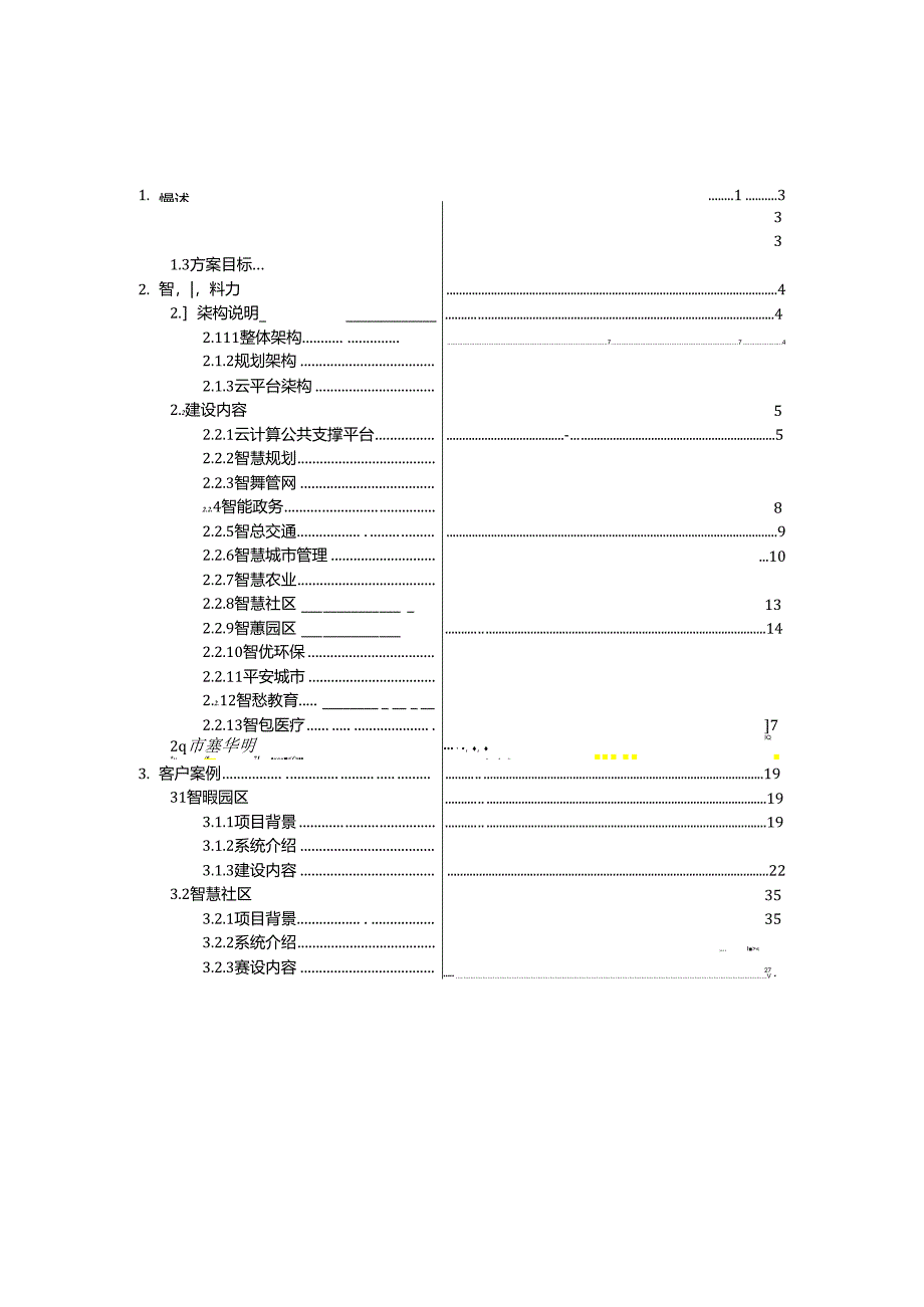 智慧城市解决方案.docx_第3页