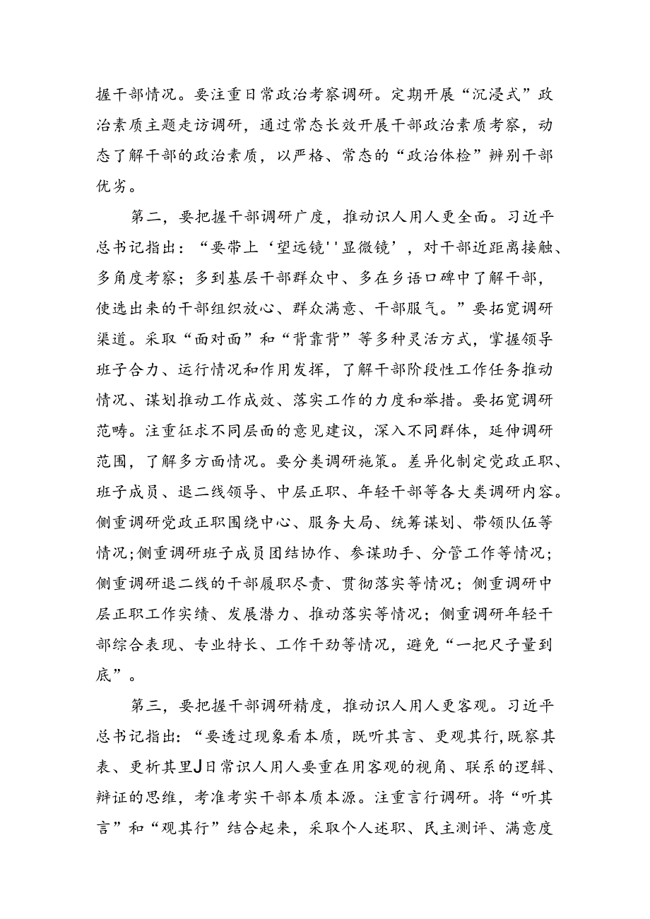 常委组织部长在2024年市委理论学习中心组集体学习研讨交流会上的发言.docx_第2页