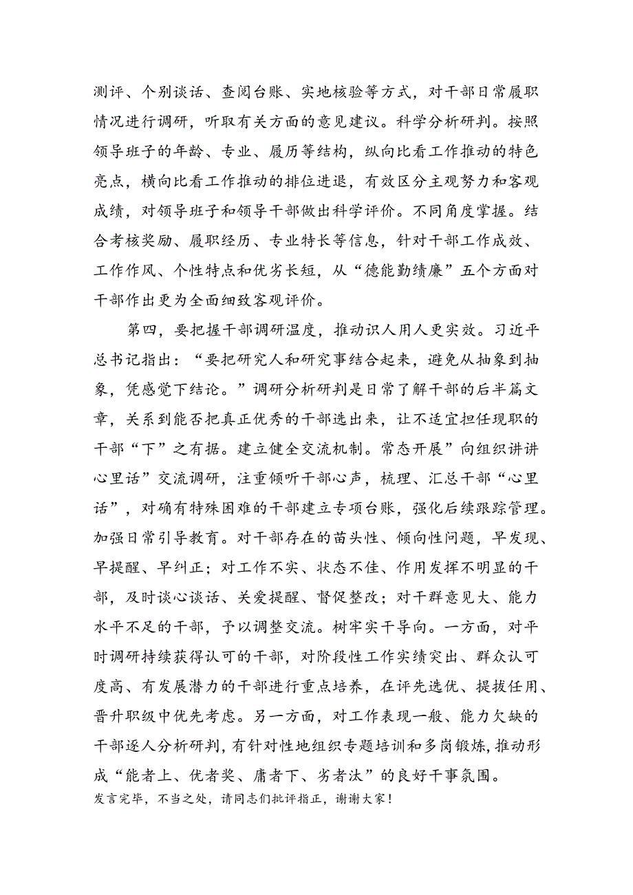 常委组织部长在2024年市委理论学习中心组集体学习研讨交流会上的发言.docx_第3页