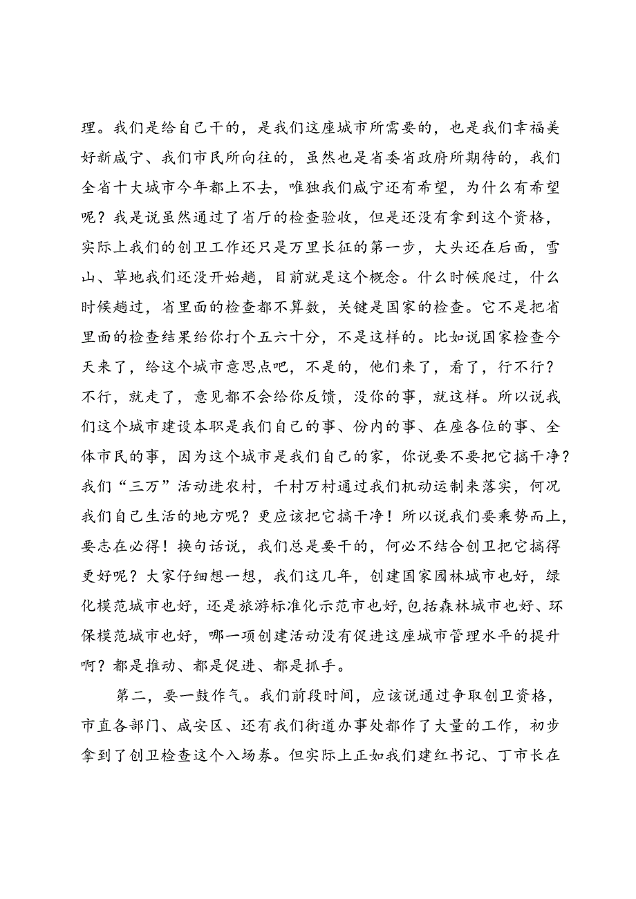 在创卫再动员会上的讲话.docx_第2页