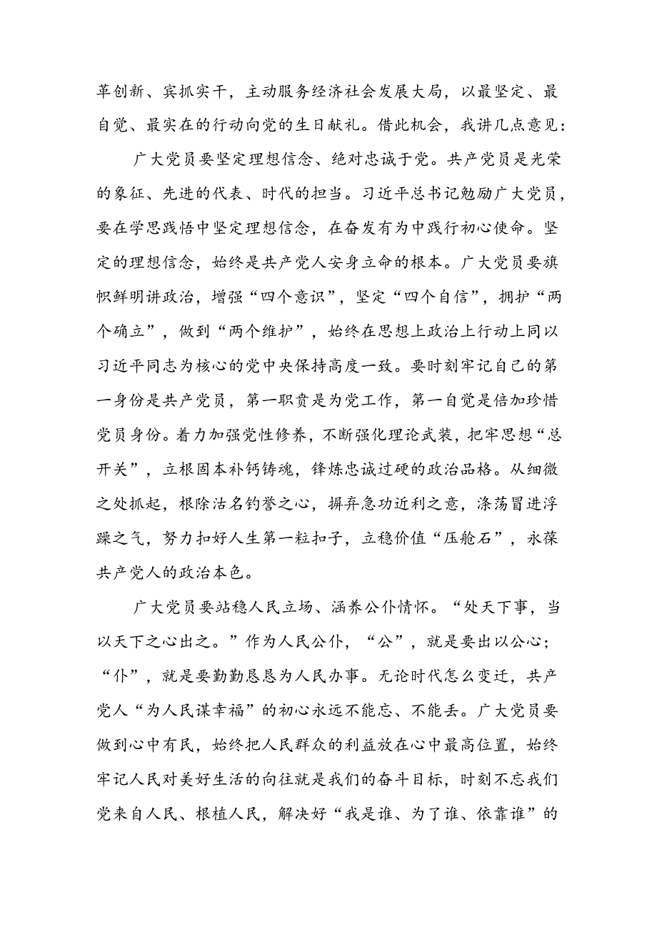 在庆祝建党103周年暨“两优一先”表彰大会的讲话发言稿（范文）.docx_第3页