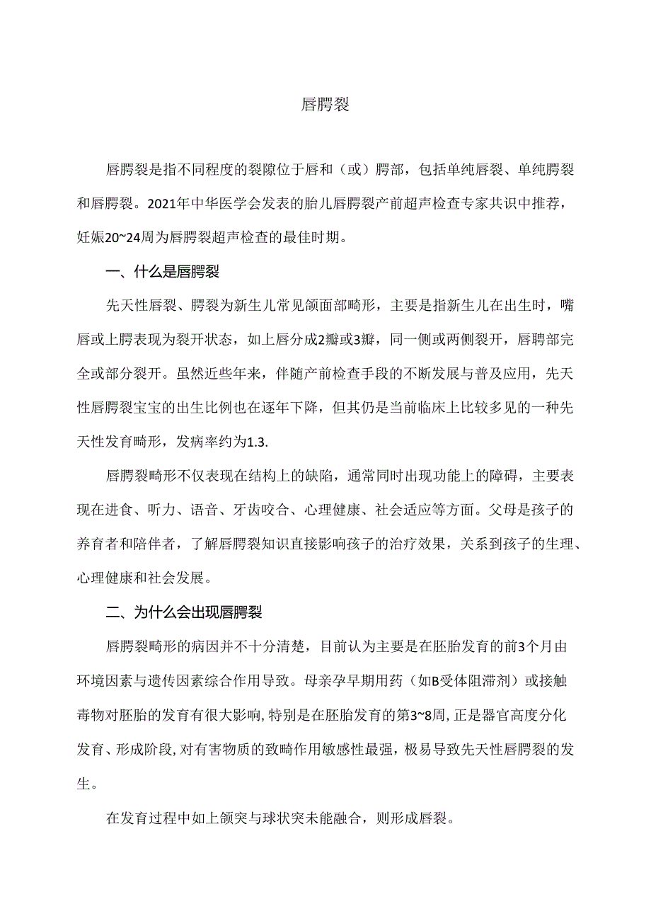 唇腭裂小知识（2024年）.docx_第1页