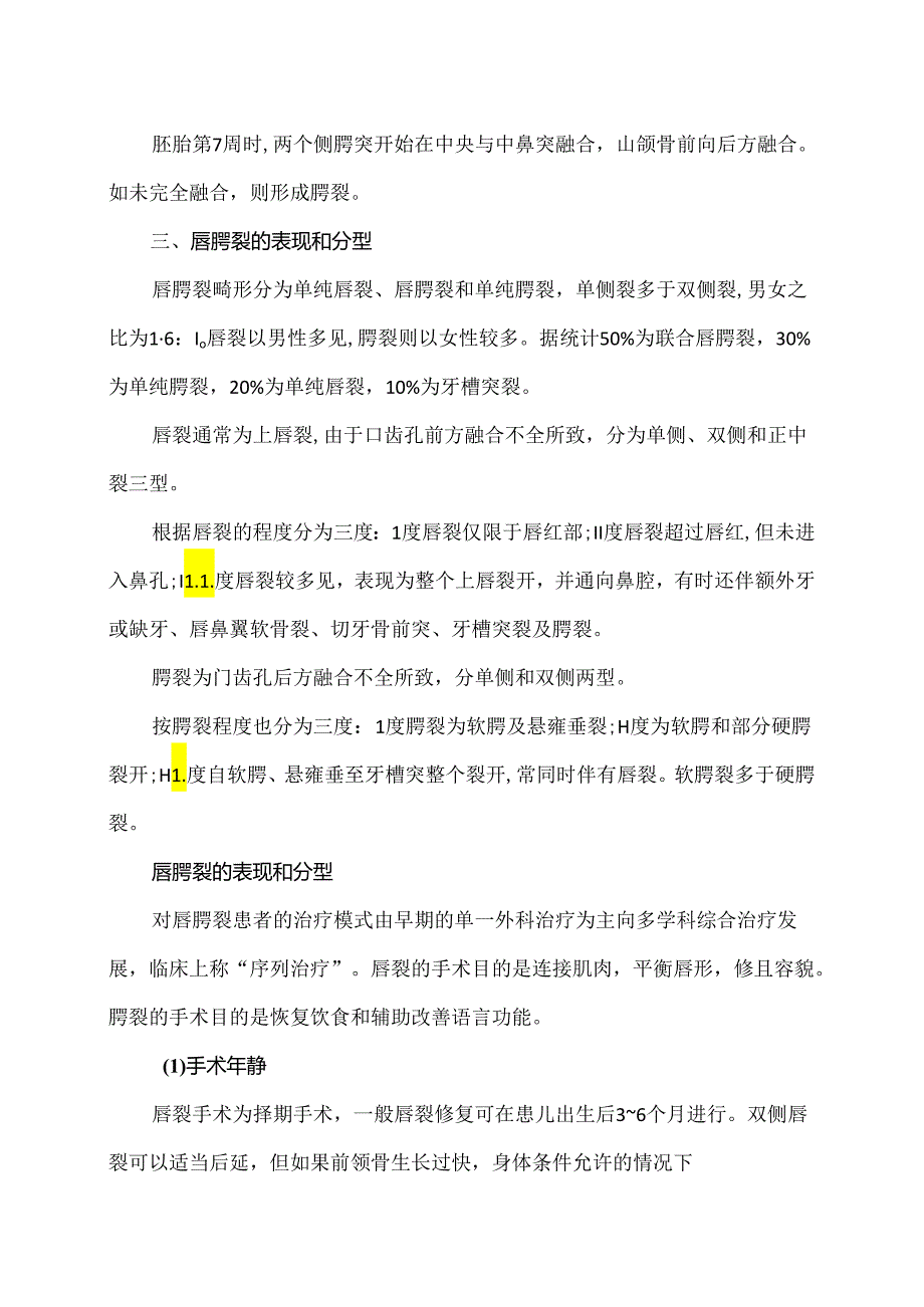 唇腭裂小知识（2024年）.docx_第2页