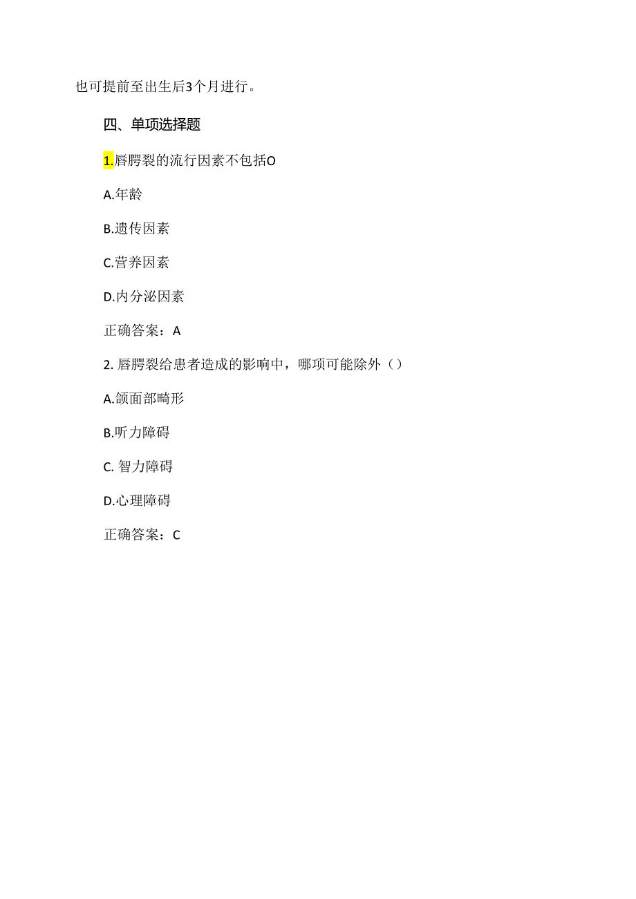 唇腭裂小知识（2024年）.docx_第3页