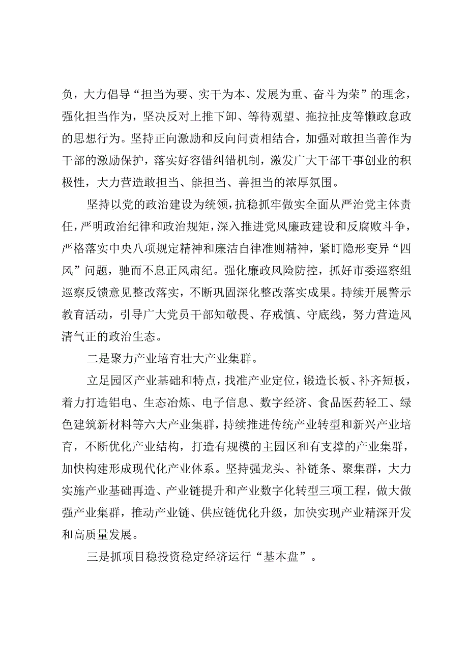 党纪学习教育个人心得体会.docx_第2页