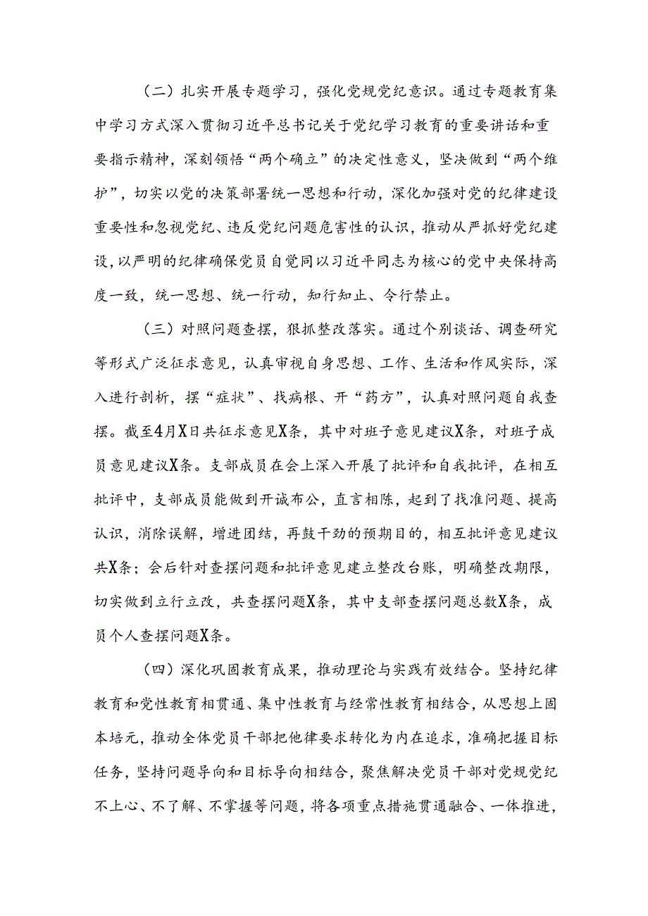 2024年党纪学习教育阶段性工作总结、工作汇报十篇.docx_第2页