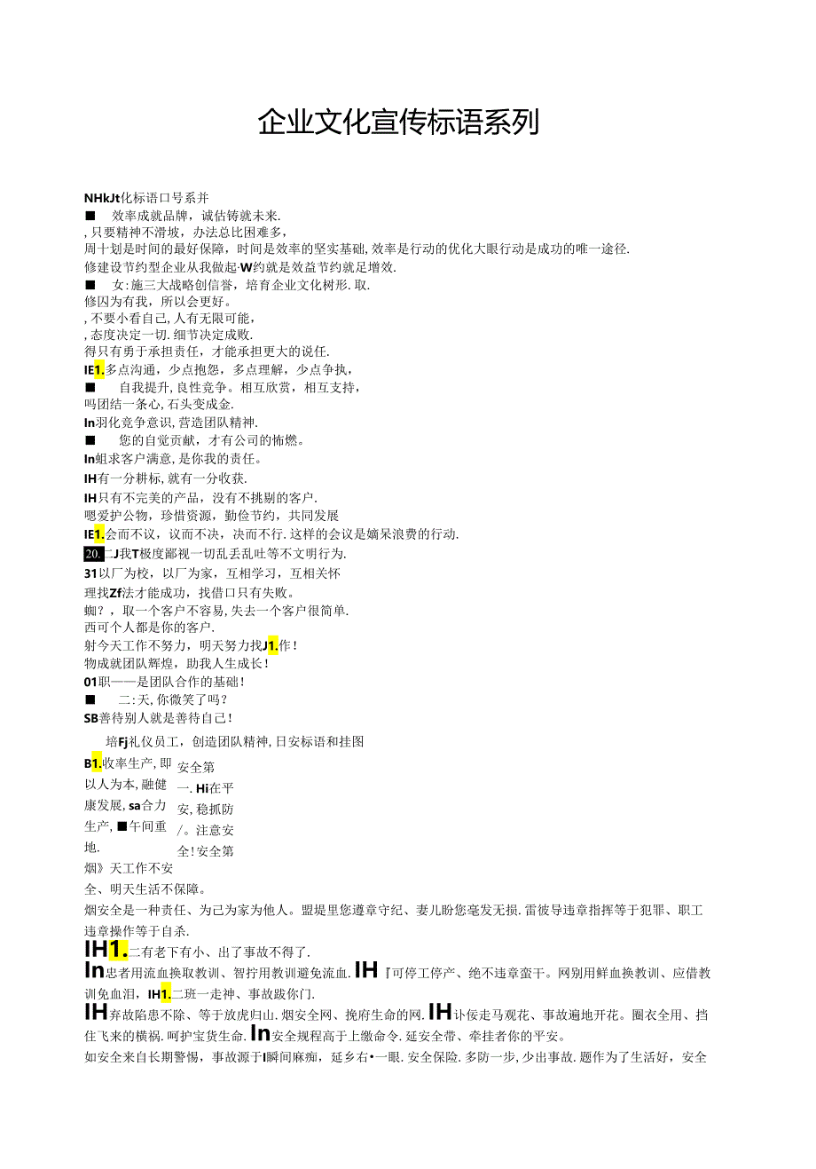 企业文化宣传标语系列.docx_第1页