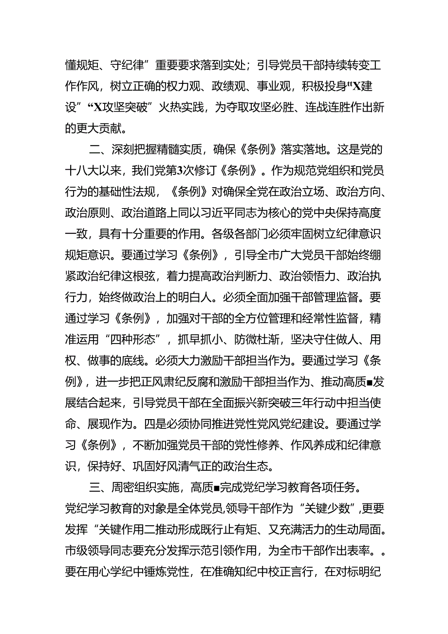 （11篇）在区2024年党纪学习教育廉政集体谈话上的讲话提纲范文.docx_第3页