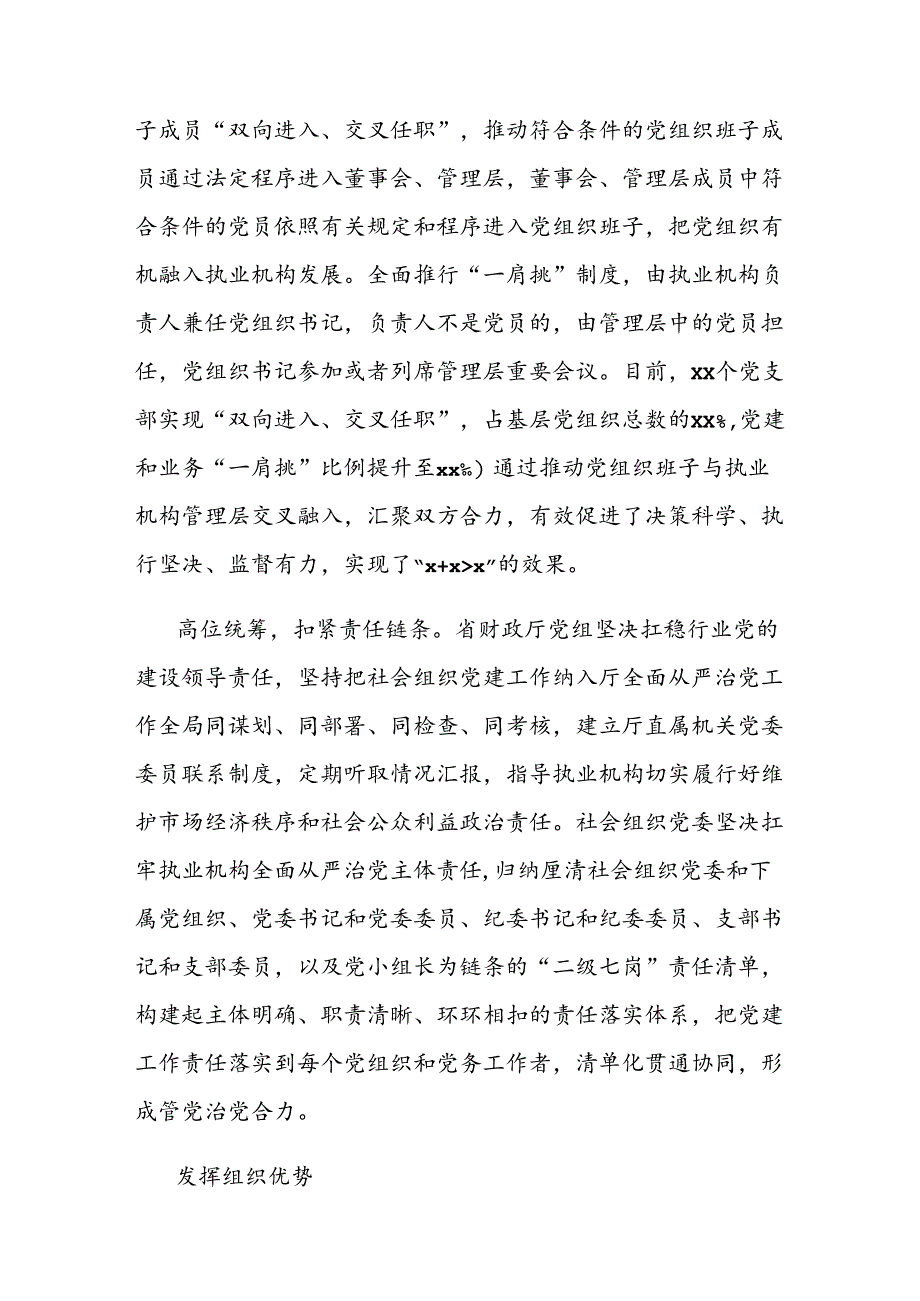 省财政厅社会组织党委党建引领护航行业高质量发展报告.docx_第2页