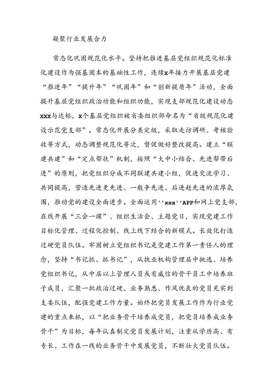 省财政厅社会组织党委党建引领护航行业高质量发展报告.docx_第3页