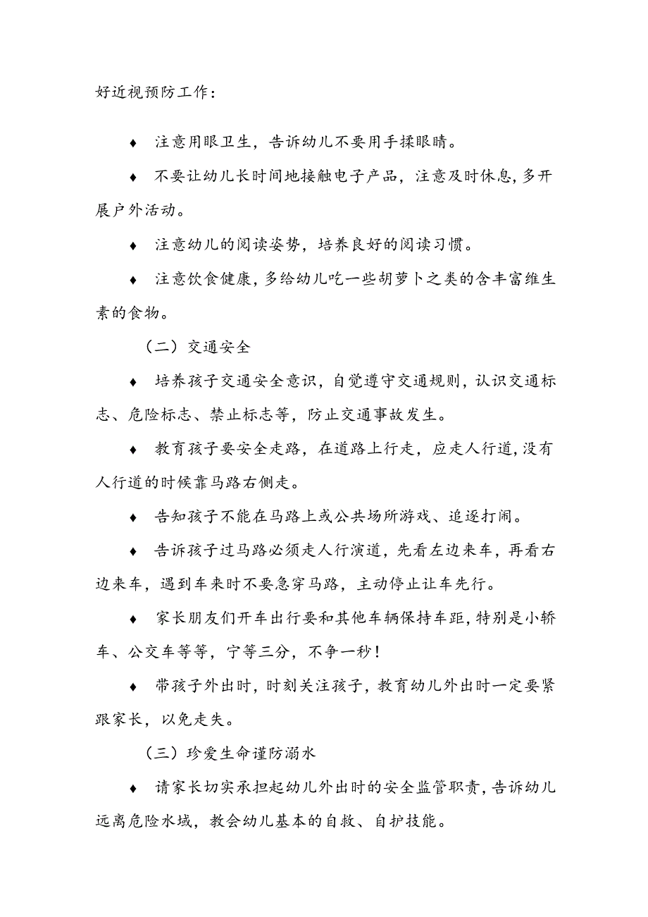 幼儿园2024年暑假假期安全告知书致家长的一封信五篇.docx_第2页