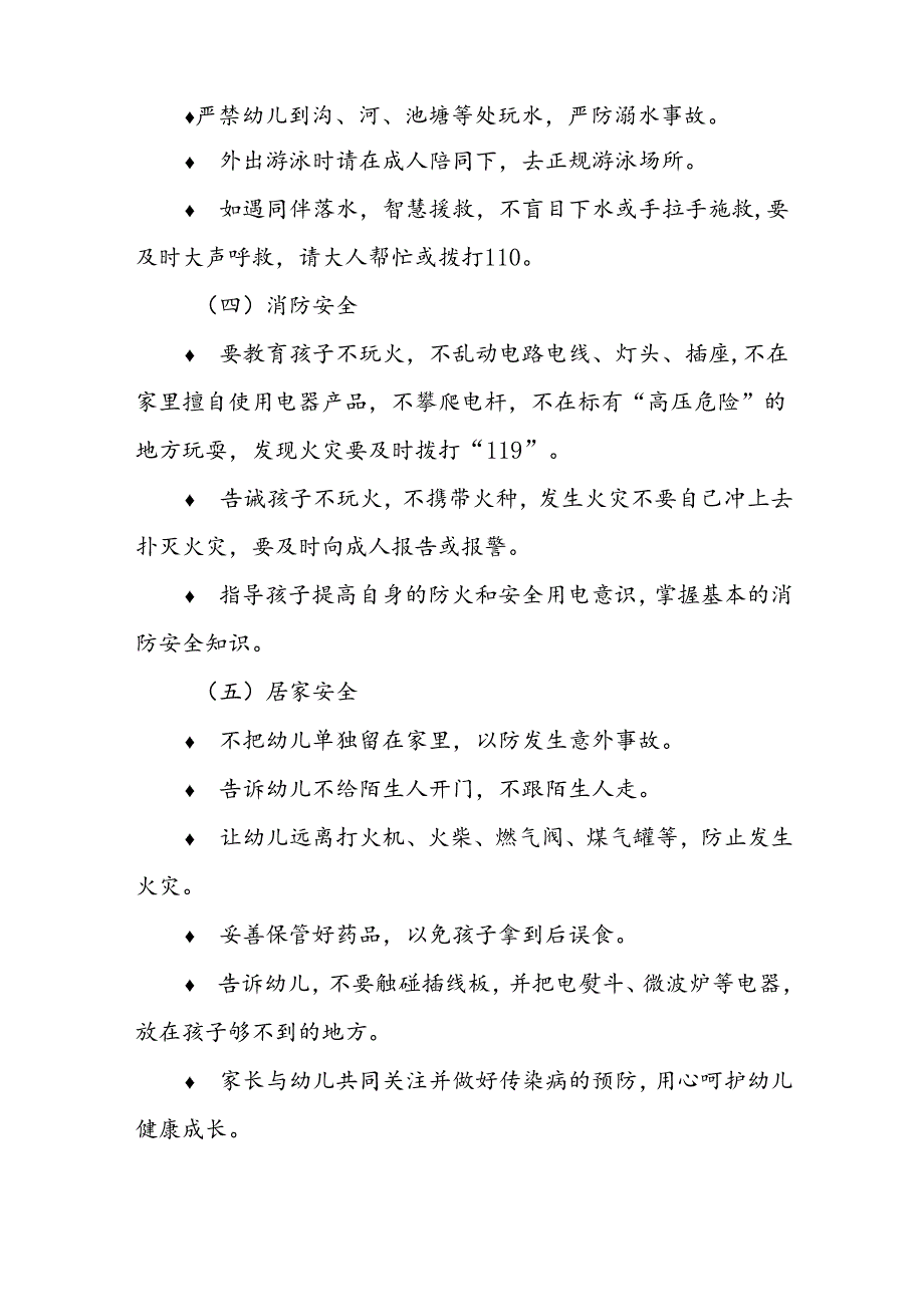 幼儿园2024年暑假假期安全告知书致家长的一封信五篇.docx_第3页