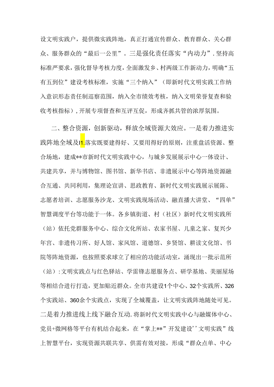 在2024年全市新时代文明实践中心建设工作专题推进会上的汇报发言范文.docx_第2页