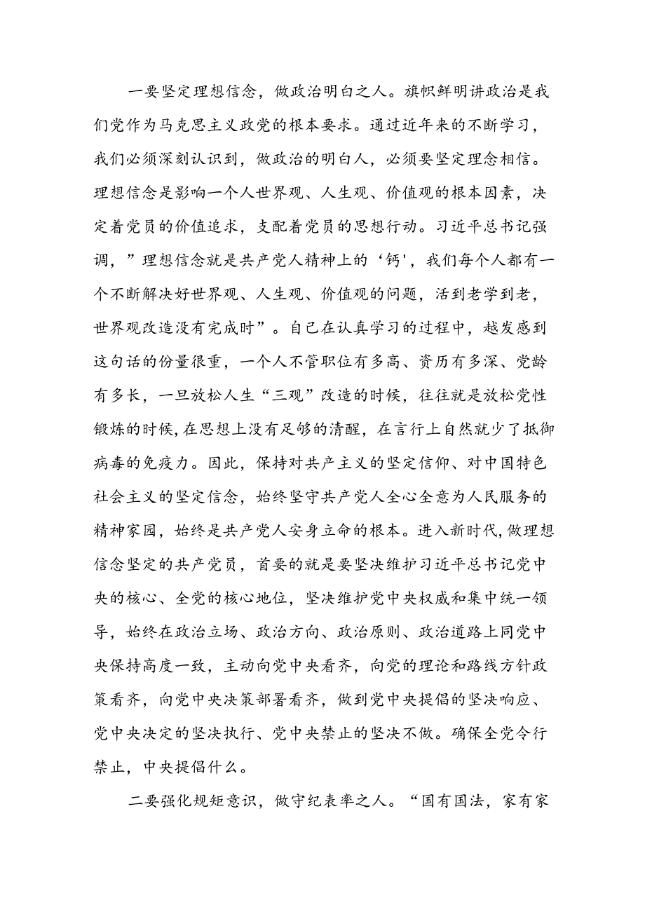 高校2024新修订中国共产党纪律处分条例心得体会七篇.docx_第2页