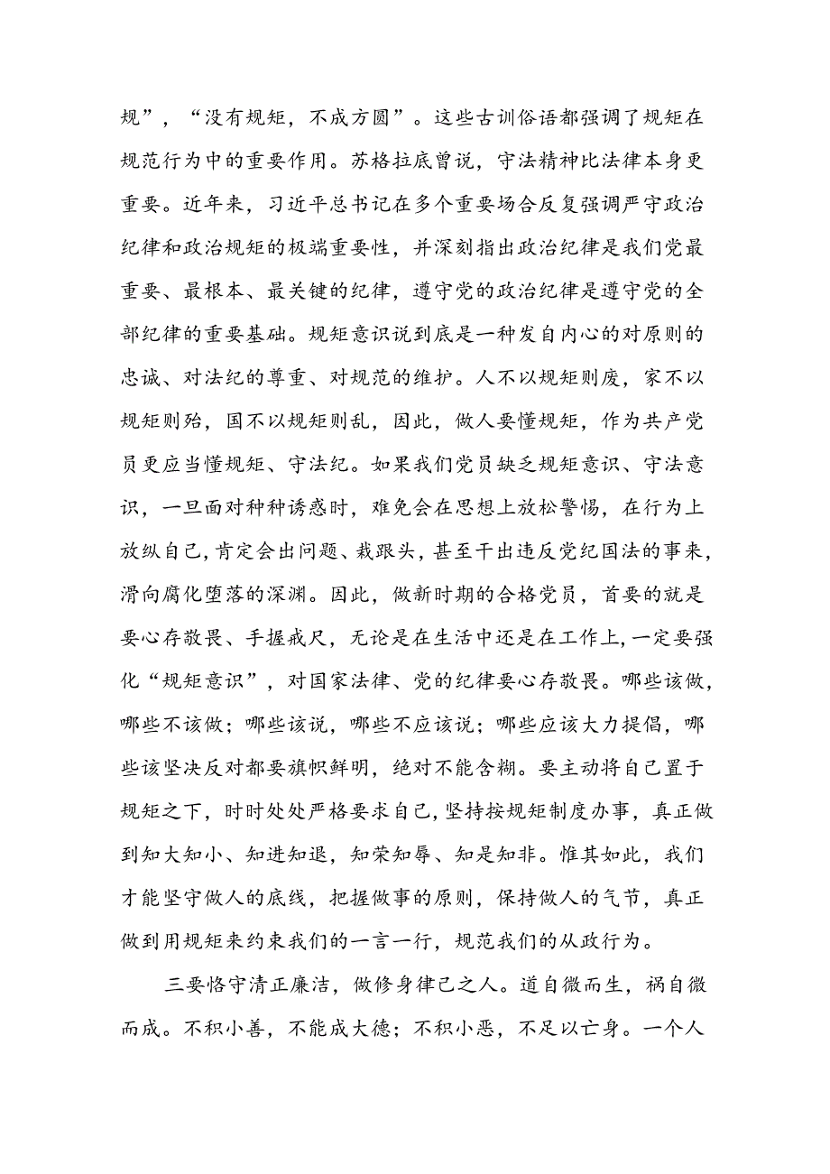 高校2024新修订中国共产党纪律处分条例心得体会七篇.docx_第3页