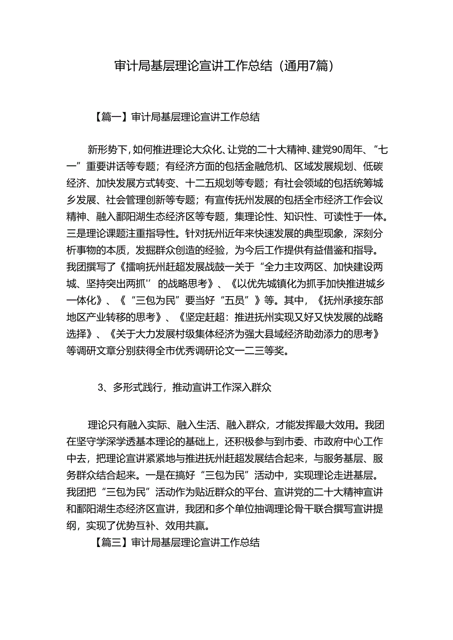 审计局基层理论宣讲工作总结(通用7篇).docx_第1页